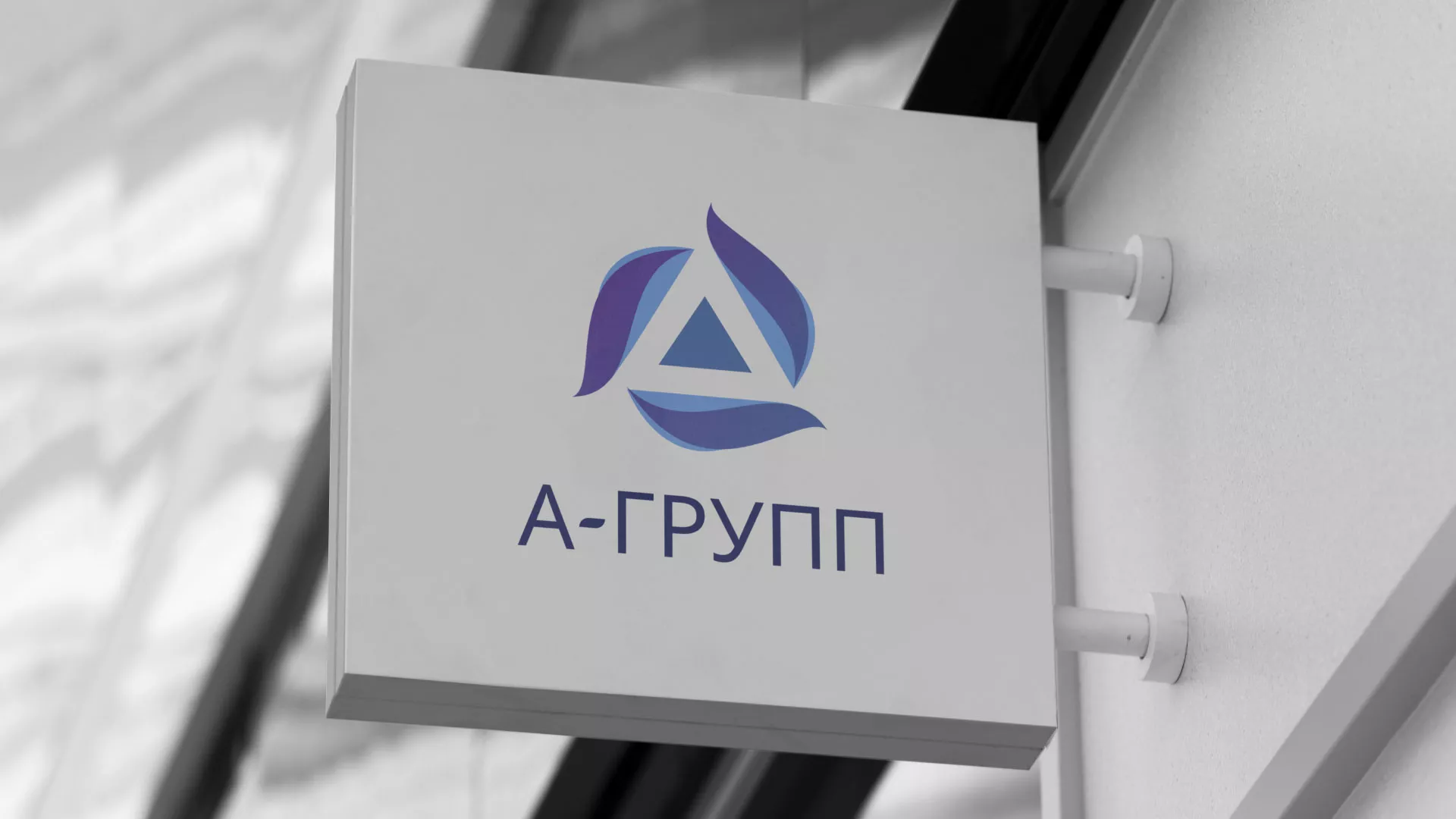 Создание логотипа компании «А-ГРУПП» в Гусиноозёрске